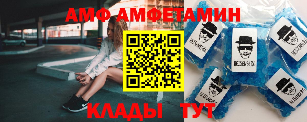 АМФ Розовый Сургут