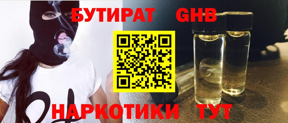 Бутират BDO 33% Сургут