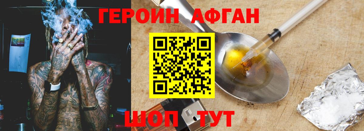 Героин Афган Сургут