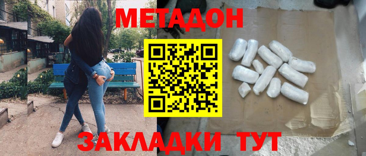МЕТАДОН VHQ Сургут