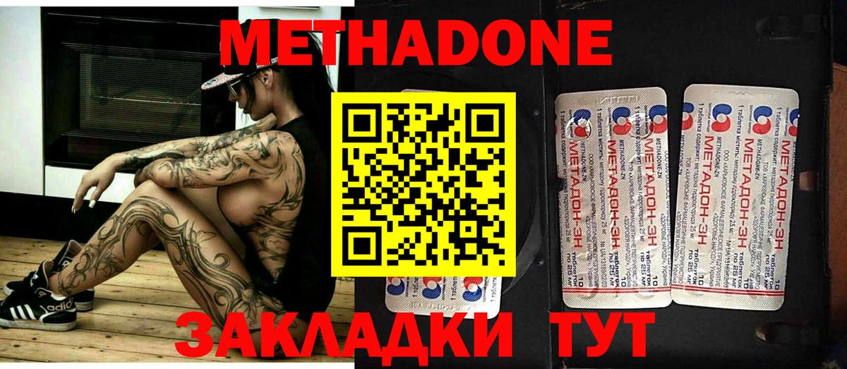 Метадон methadone  Вход с VPN  Сургут 